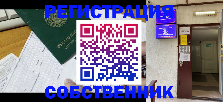 временная регистрация для всех в Красноуфимске